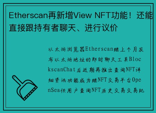 Etherscan再新增View NFT功能！还能直接跟持有者聊天、进行议价