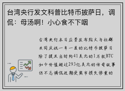 台湾央行发文科普比特币披萨日，调侃：母汤啊！小心食不下咽